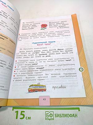 Русский язык. Часть 2. Учебник для общеобразовательных организаций. 3 класс
