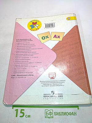 Русский язык. Часть 2. Учебник для общеобразовательных организаций. 3 класс