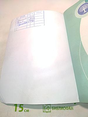 Основы православной культуры. 4 класс