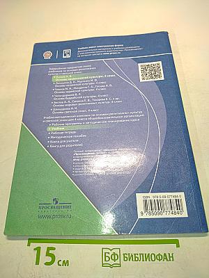 Основы православной культуры. 4 класс