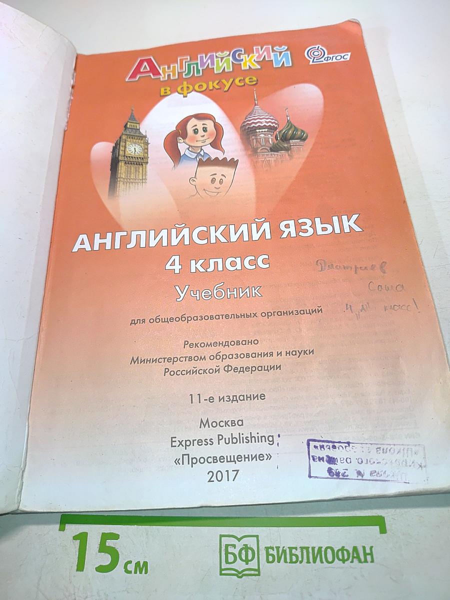 Spotlight 4. Student's Book