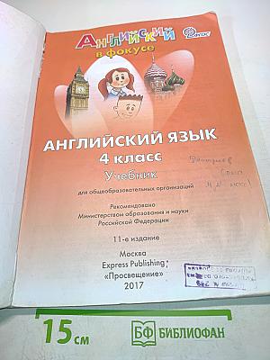 Spotlight 4. Student's Book