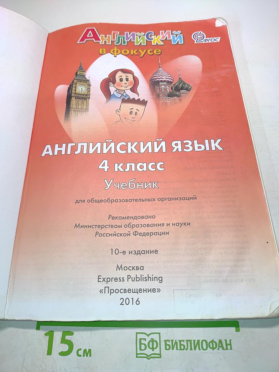 Spotlight 4. Student's Book