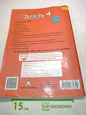 Spotlight 4. Student's Book