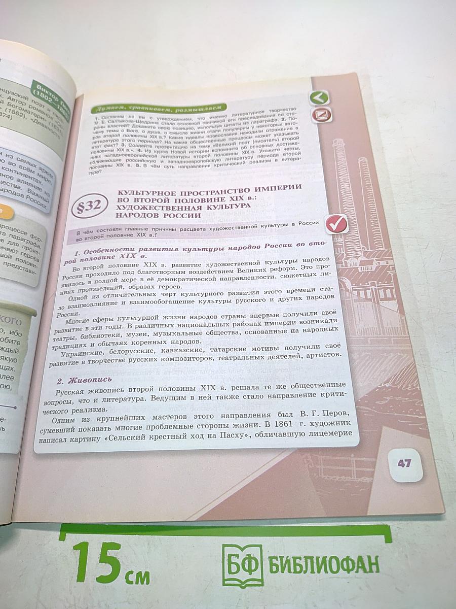 История России. 9 класс. Часть 2