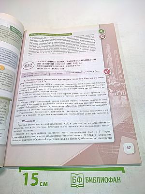 История России. 9 класс. Часть 2