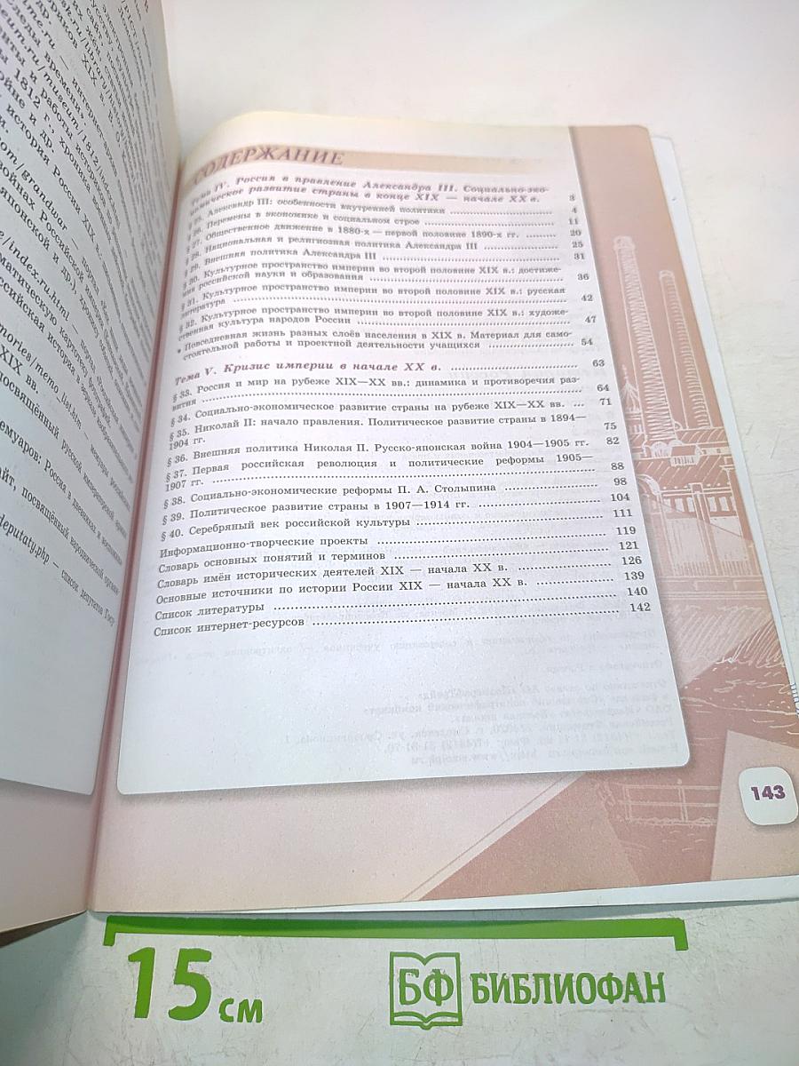 История России. 9 класс. Часть 2