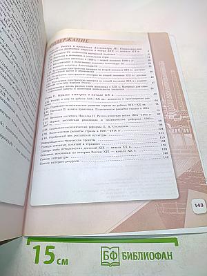 История России. 9 класс. Часть 2