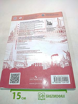 История России. 9 класс. Часть 2