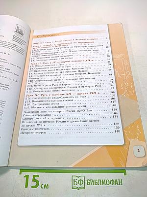 История России. 6 класс. Часть 1