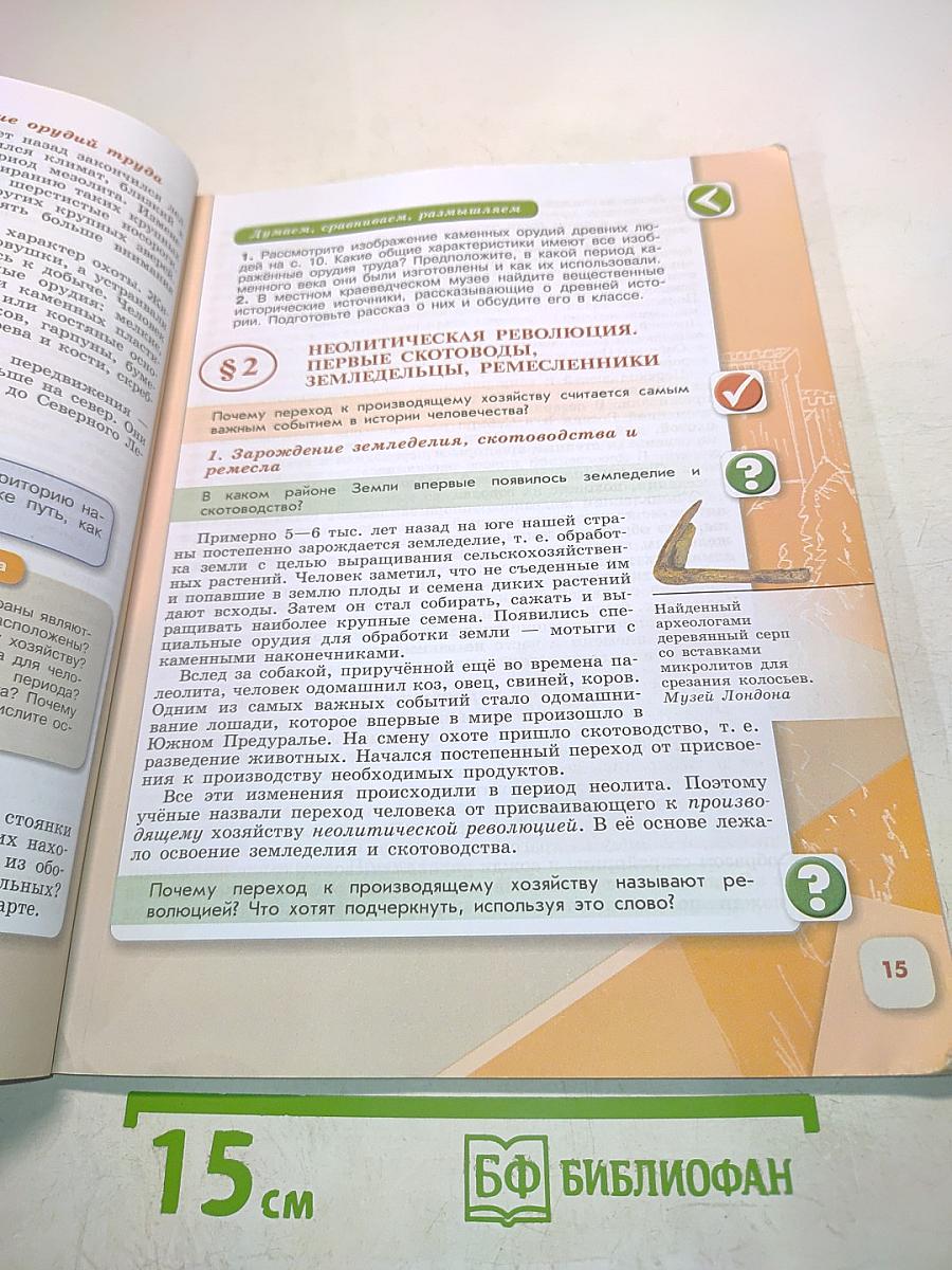 История России. 6 класс. Часть 1