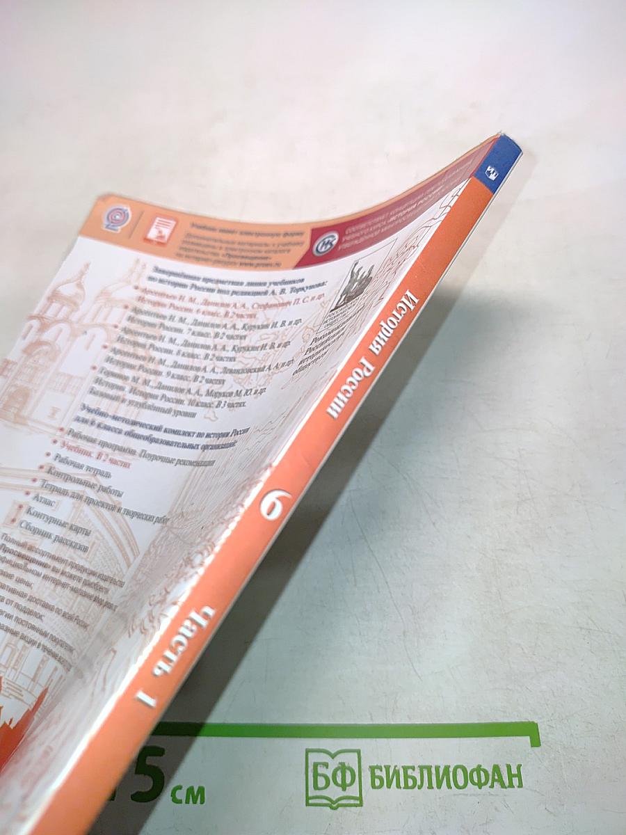 История России. 6 класс. Часть 1