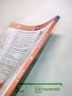 История России. 6 класс. Часть 1