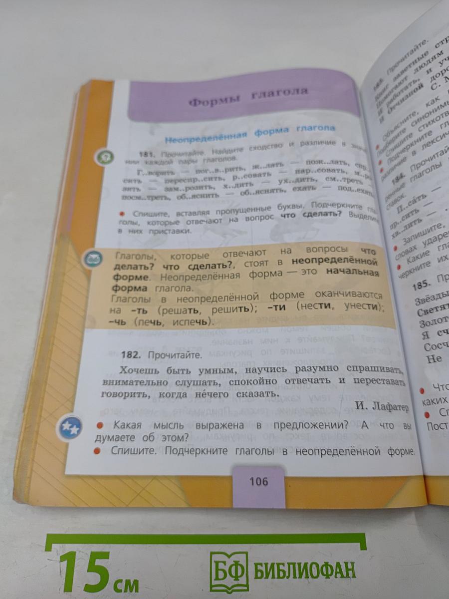 Русский язык. 3 класс. Часть 2