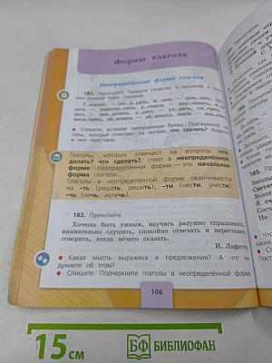 Русский язык. 3 класс. Часть 2