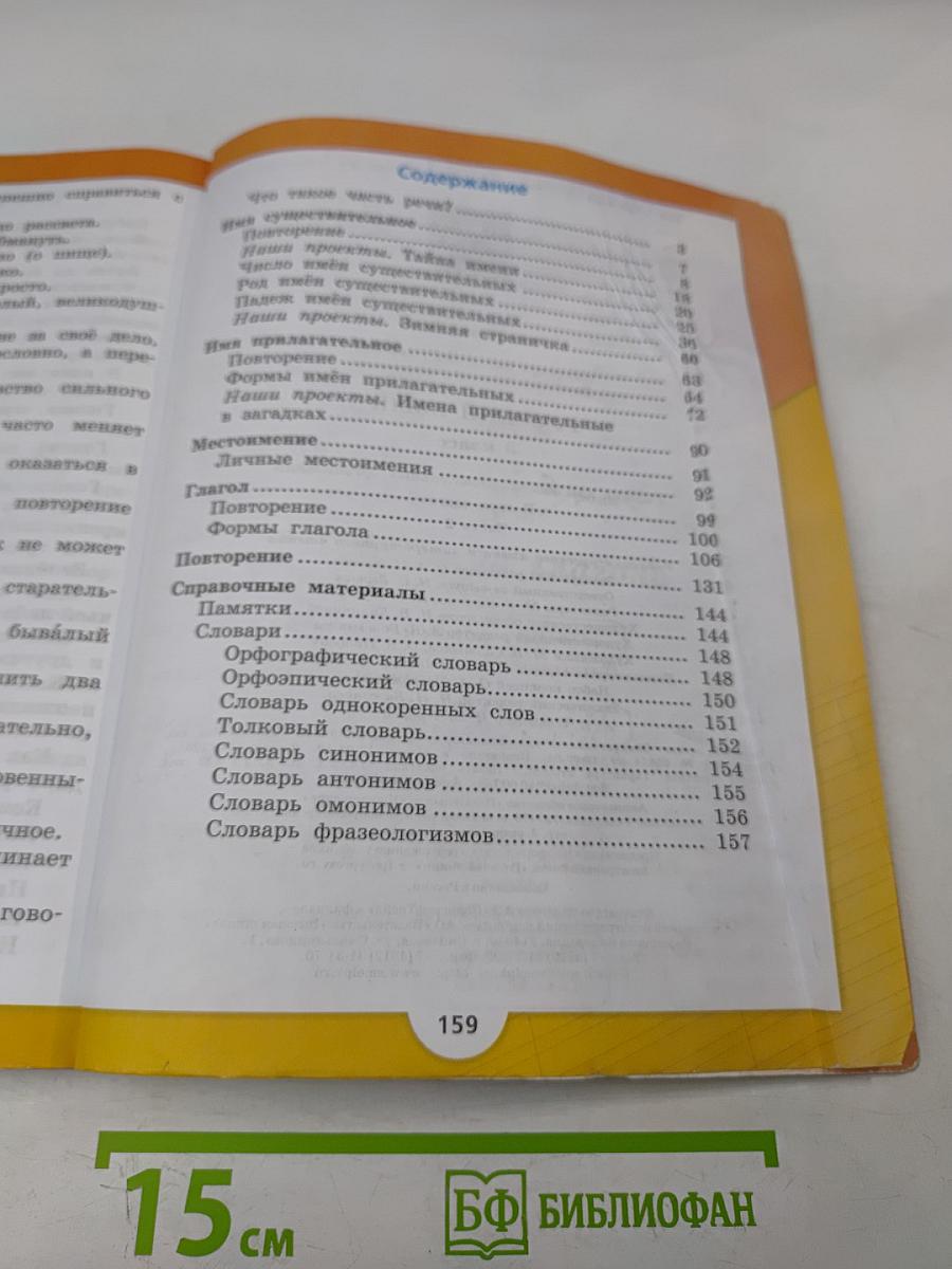 Русский язык. 3 класс. Часть 2