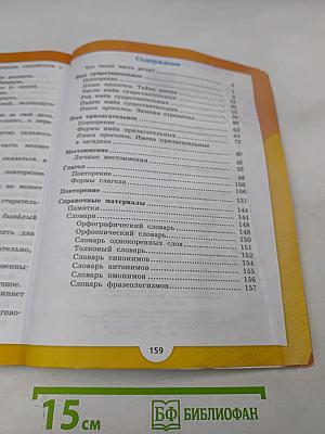 Русский язык. 3 класс. Часть 2