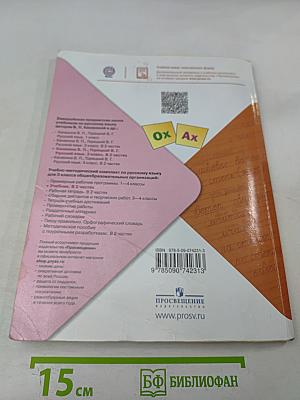 Русский язык. 3 класс. Часть 2