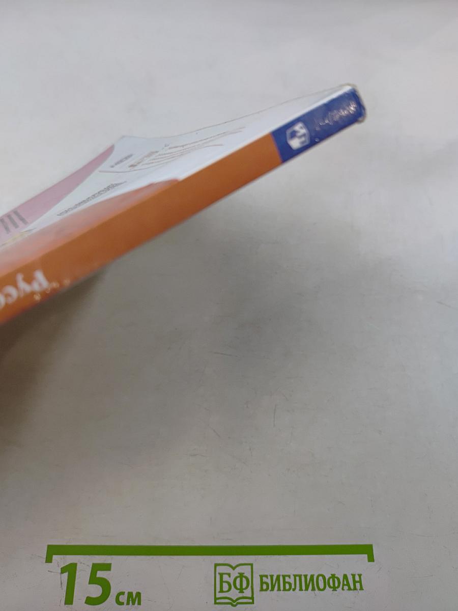 Русский язык. 3 класс. Часть 2