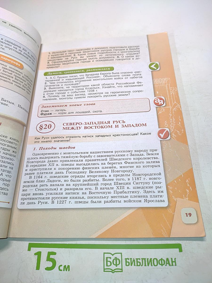 История России. 6 класс. Часть 2. Учебник для общеобразовательных организаций