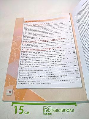 История России. 6 класс. Часть 2. Учебник для общеобразовательных организаций