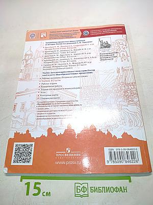 История России. 6 класс. Часть 2. Учебник для общеобразовательных организаций