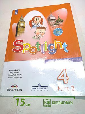 Английский язык. Spotlight 4. Учебник. В двух частях. Часть 2