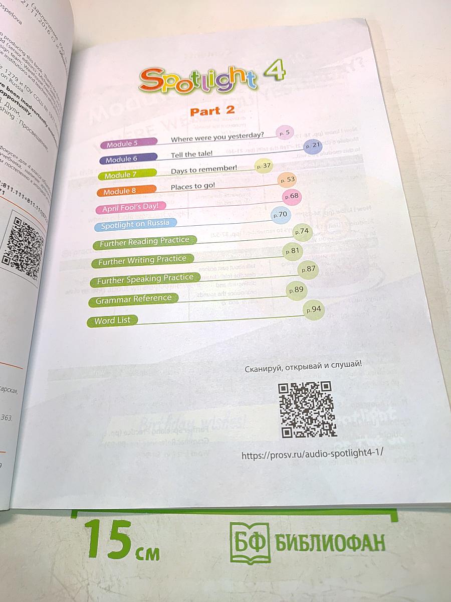 Английский язык. Spotlight 4. Учебник. В двух частях. Часть 2