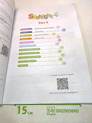 Английский язык. Spotlight 4. Учебник. В двух частях. Часть 2