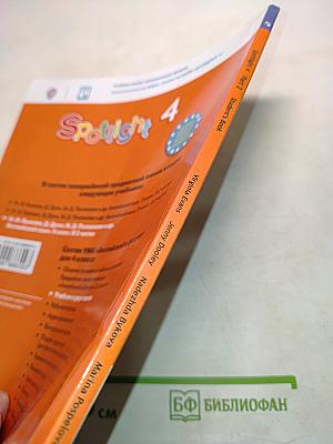 Английский язык. Spotlight 4. Учебник. В двух частях. Часть 2