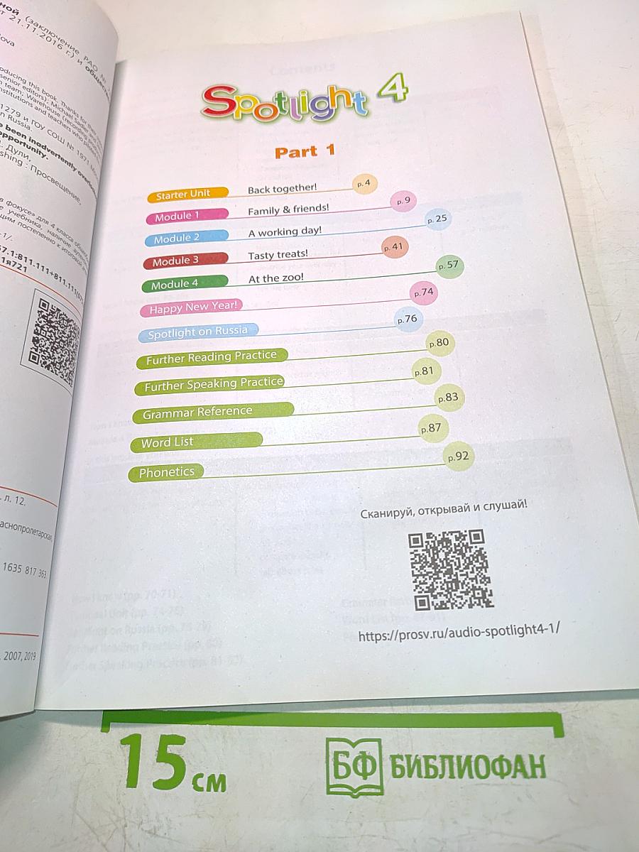 Spotlight 4. Английский язык. Учебник. В двух частях. Часть 1