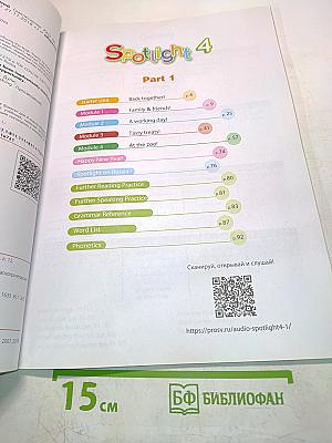 Spotlight 4. Английский язык. Учебник. В двух частях. Часть 1