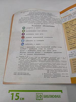 Русский язык. Учебник для общеобразовательных организаций. 3 класс. Часть 2