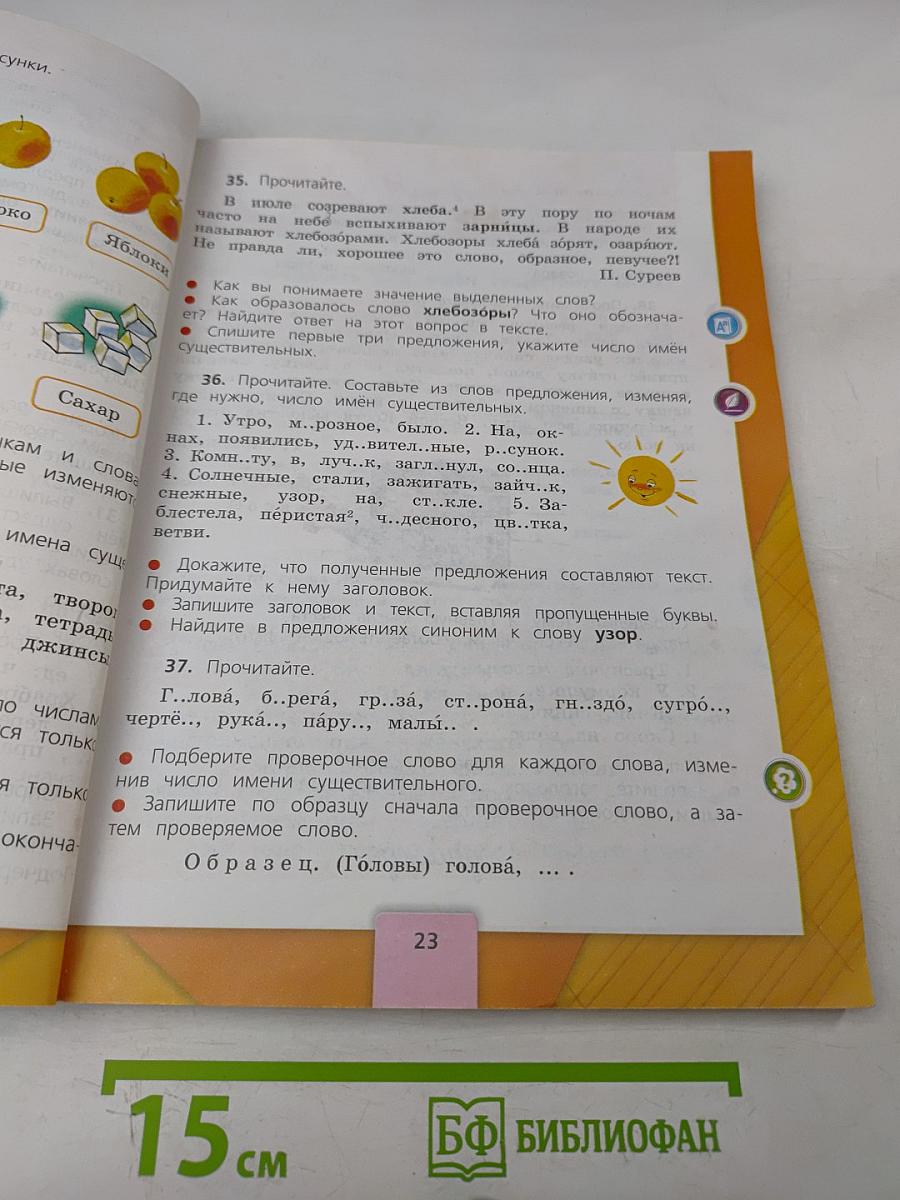 Русский язык. Учебник для общеобразовательных организаций. 3 класс. Часть 2