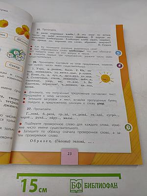 Русский язык. Учебник для общеобразовательных организаций. 3 класс. Часть 2