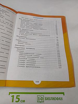 Русский язык. Учебник для общеобразовательных организаций. 3 класс. Часть 2