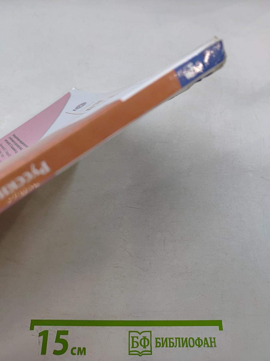 Русский язык. Учебник для общеобразовательных организаций. 3 класс. Часть 2