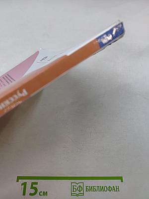 Русский язык. Учебник для общеобразовательных организаций. 3 класс. Часть 2