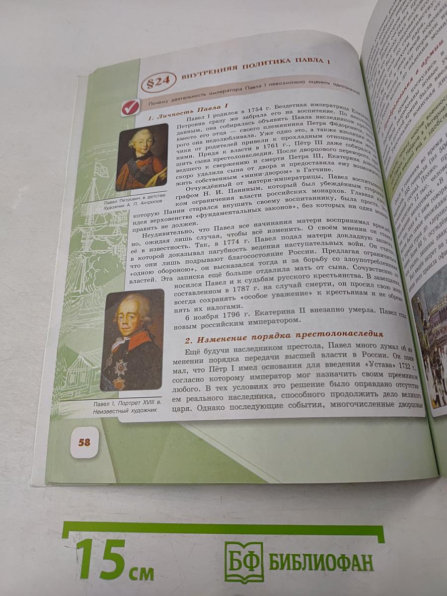 История России. 8 класс. Учебник для общеобразовательных организаций. В двух частях. Часть 2