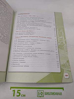 История России. 8 класс. Учебник для общеобразовательных организаций. В двух частях. Часть 2
