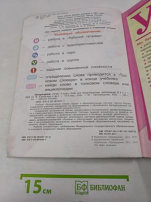 Литературное чтение. Учебник для общеобразовательных организаций. В 2 частях. Часть 1. 3 класс