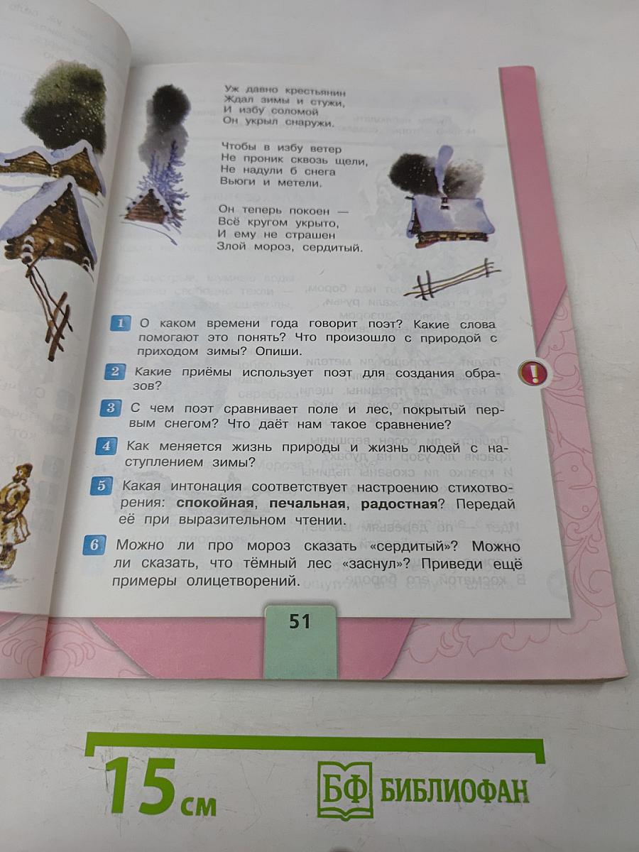 Литературное чтение. Учебник для общеобразовательных организаций. В 2 частях. Часть 1. 3 класс