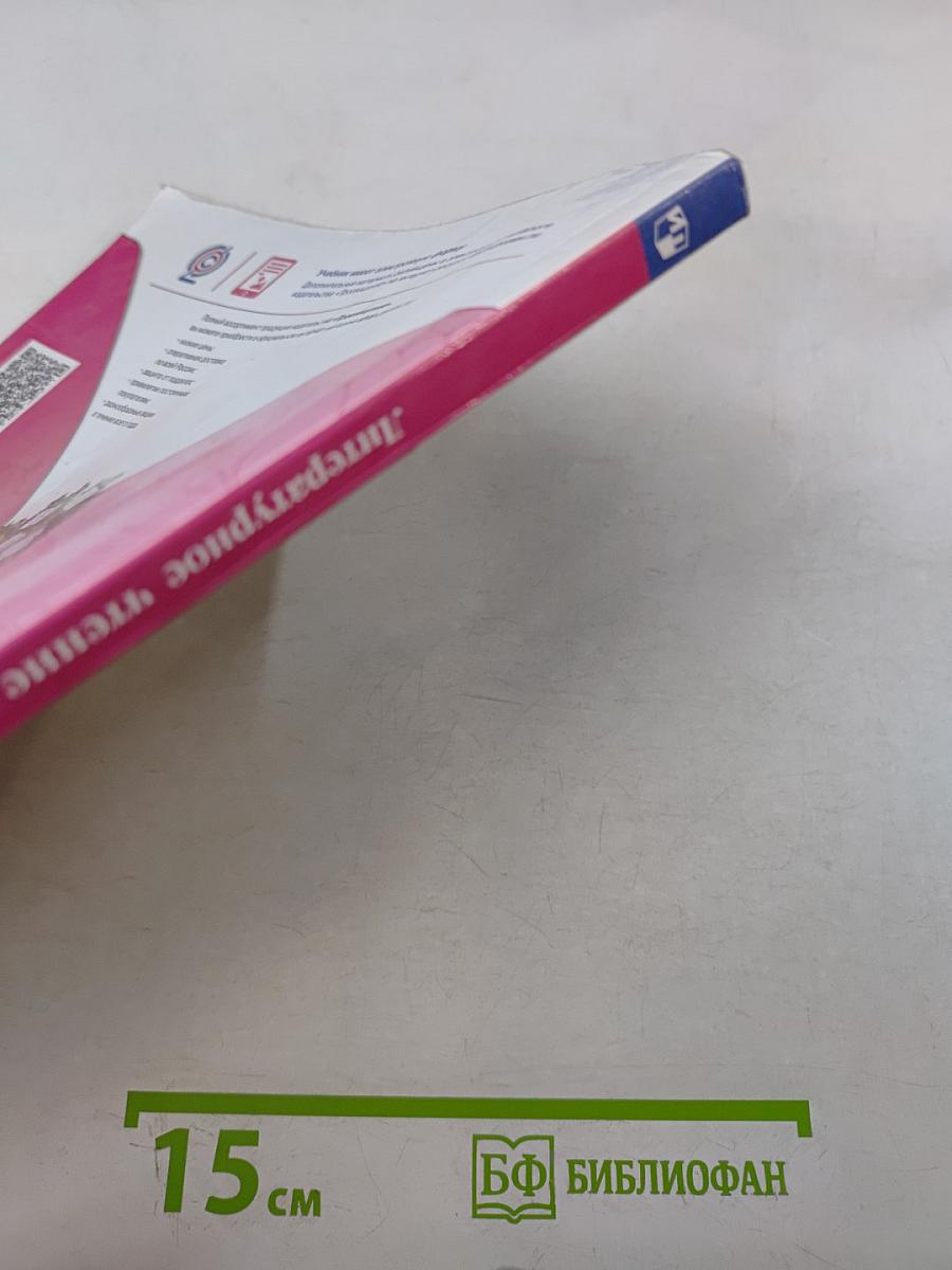 Литературное чтение. Учебник для общеобразовательных организаций. В 2 частях. Часть 1. 3 класс