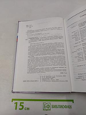 Обществознание. Социальная практика. Учебное пособие для 6–7 классов основной общеобразовательной школы