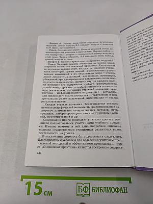 Обществознание. Социальная практика. Учебное пособие по обществознанию для 6–7 классов основной общеобразовательной школы
