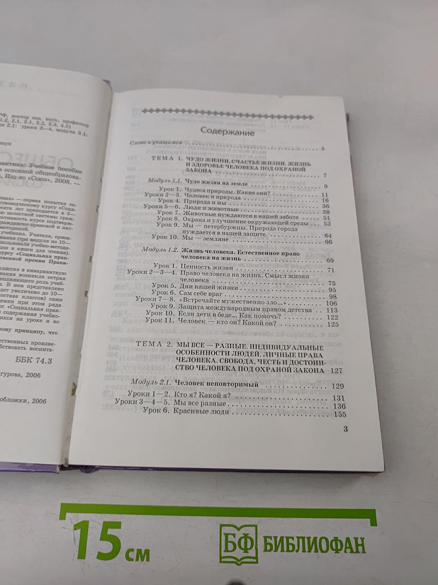 Обществознание. Социальная практика. Учебное пособие по обществознанию для 6–7 классов основной общеобразовательной школы