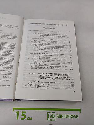 Обществознание. Социальная практика. Учебное пособие по обществознанию для 6–7 классов основной общеобразовательной школы