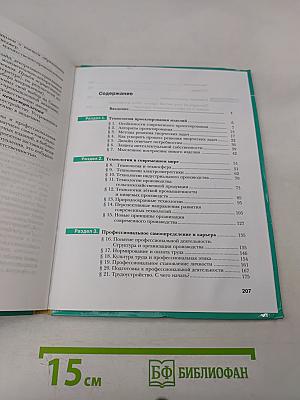 Технология. Базовый уровень. Учебник для учащихся общеобразовательных организаций. 10-11 классы