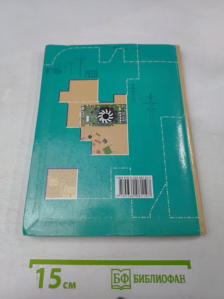 Технология. Базовый уровень. Учебник для учащихся общеобразовательных организаций. 10-11 классы