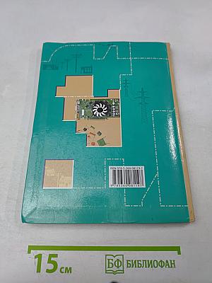 Технология. Базовый уровень. Учебник для учащихся общеобразовательных организаций. 10-11 классы